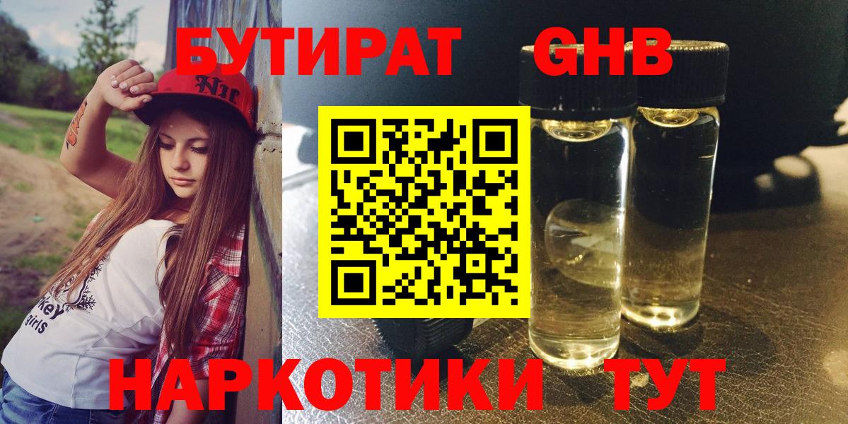 Бутират  Бутират 1.4BDO  Вход с VPN  Камышин 