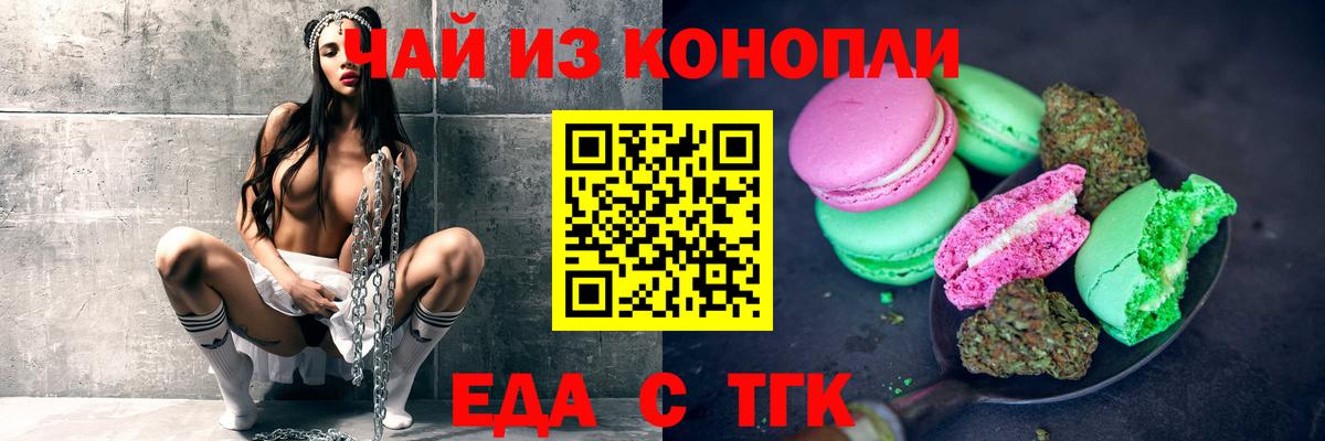 Камышин  Печенье с ТГК конопля  Вход с VPN 