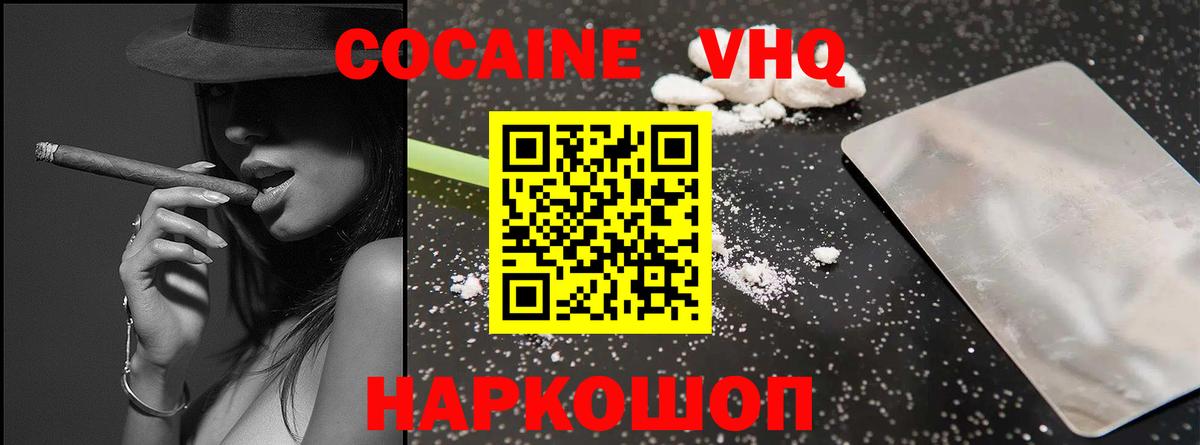 Cocaine 97%  Кокаин Колумбийский  Камышин  Вход с VPN 