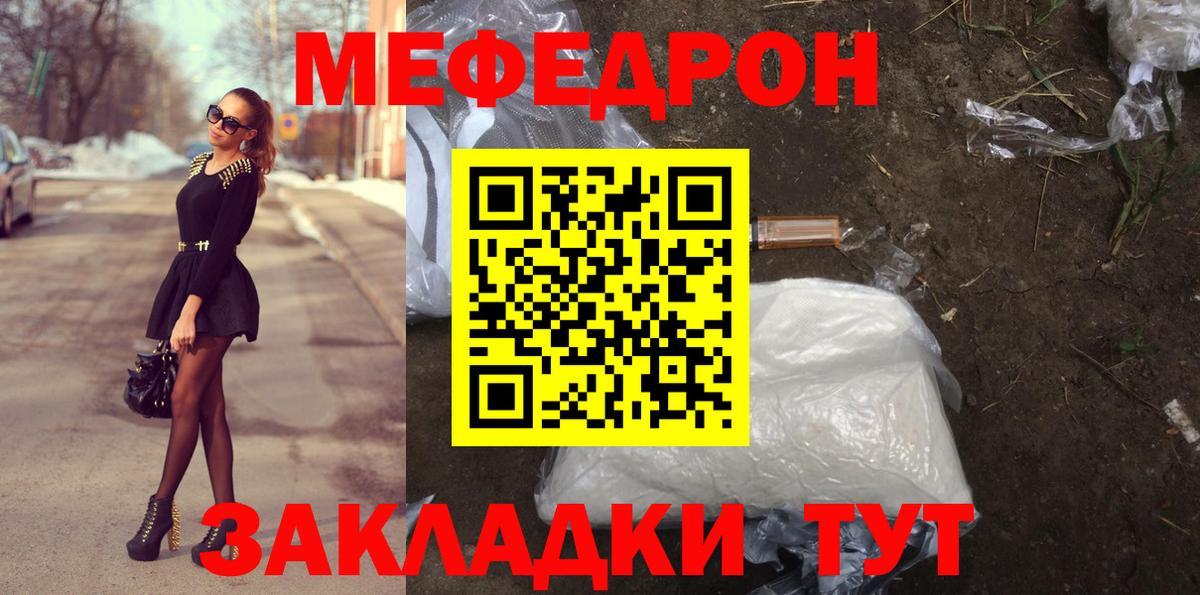 МЕФ кристаллы Камышин